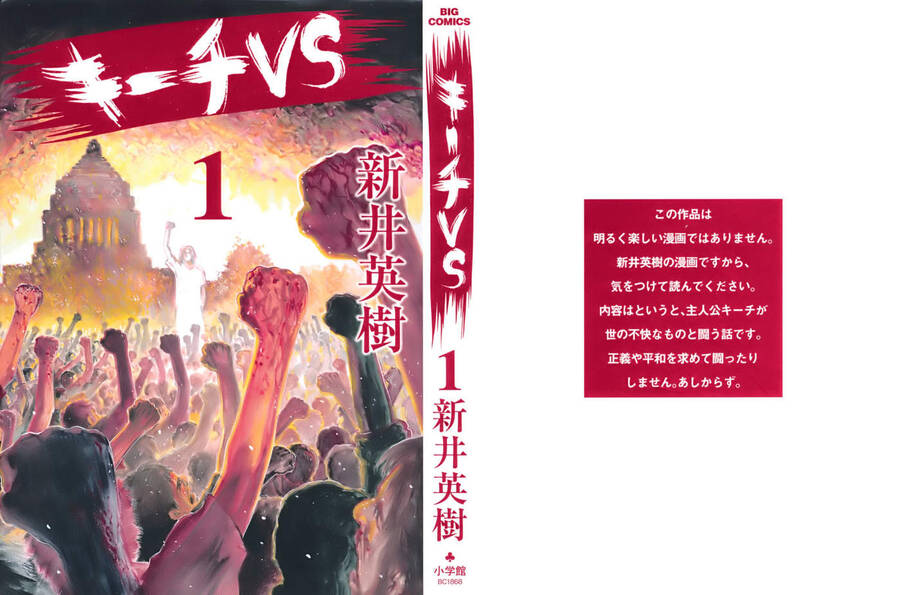 Kiichi!! Vs Chapter 1 - Trang 0