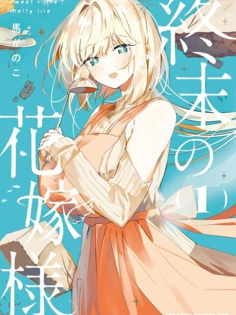Nàng Dâu Khải Huyền Chapter 1 - Trang 0