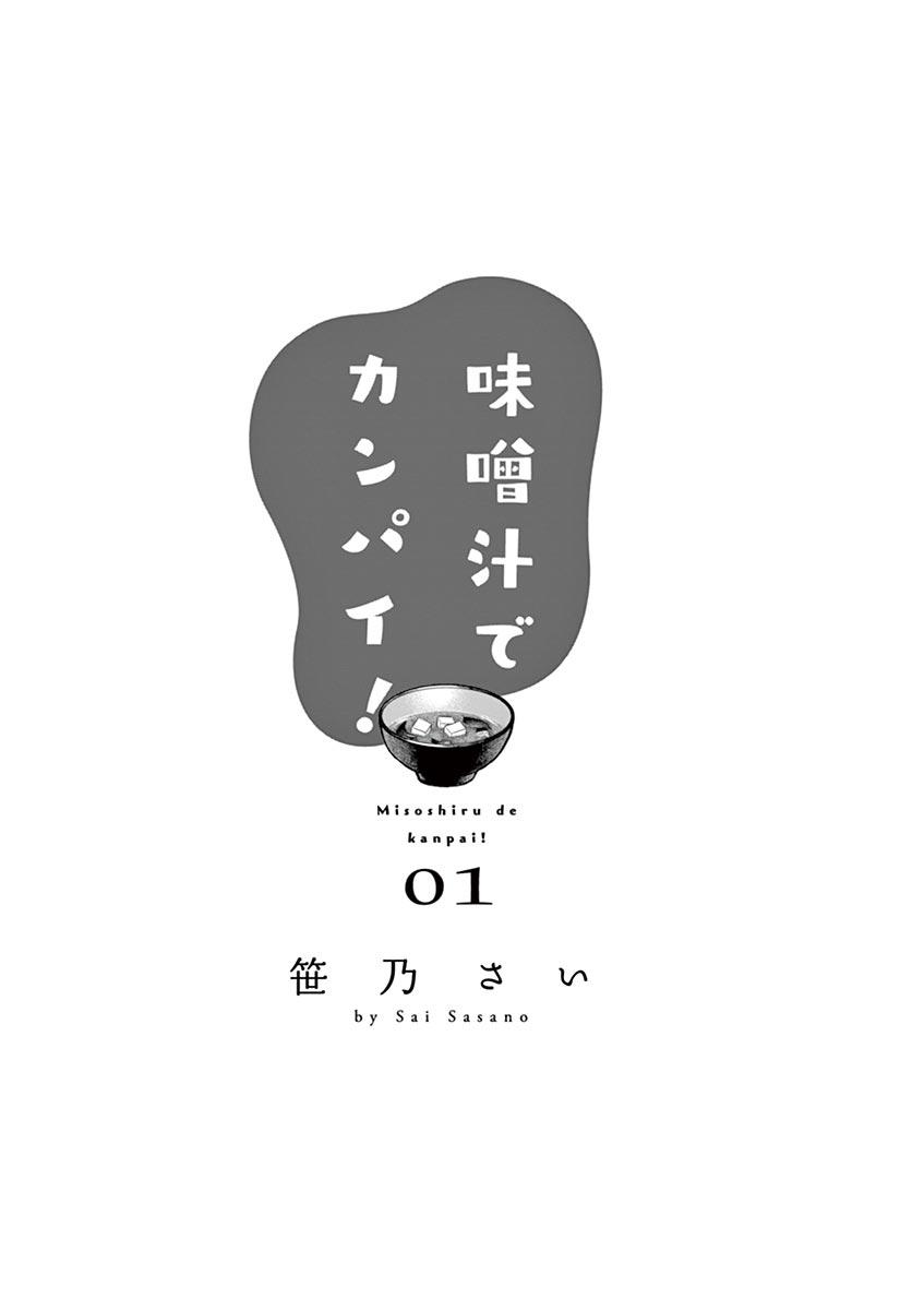 Misoshiru De Kanpai! Chapter 1 - Trang 1
