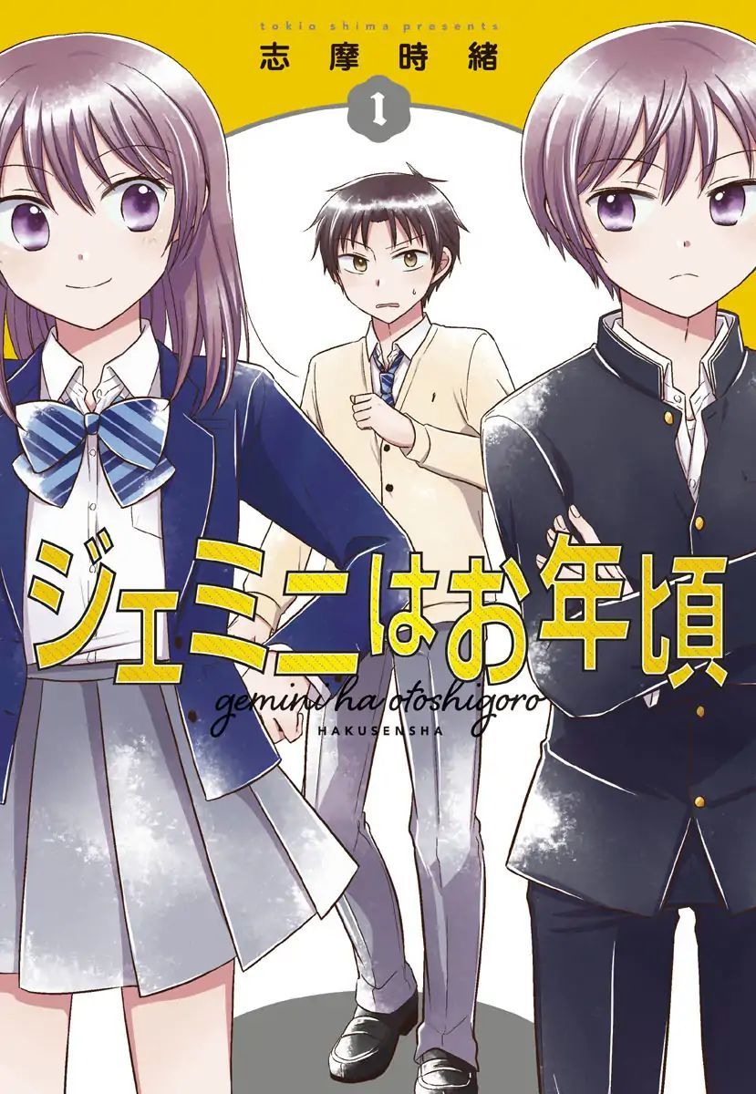 The Gemini Are My Age Chapter 0 - Trang 0