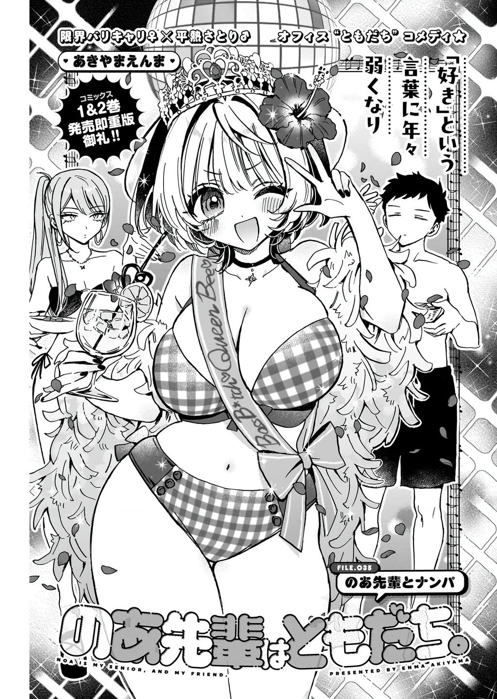 Noa-Senpai Wa Tomodachi Chuong 35 - Trang 1