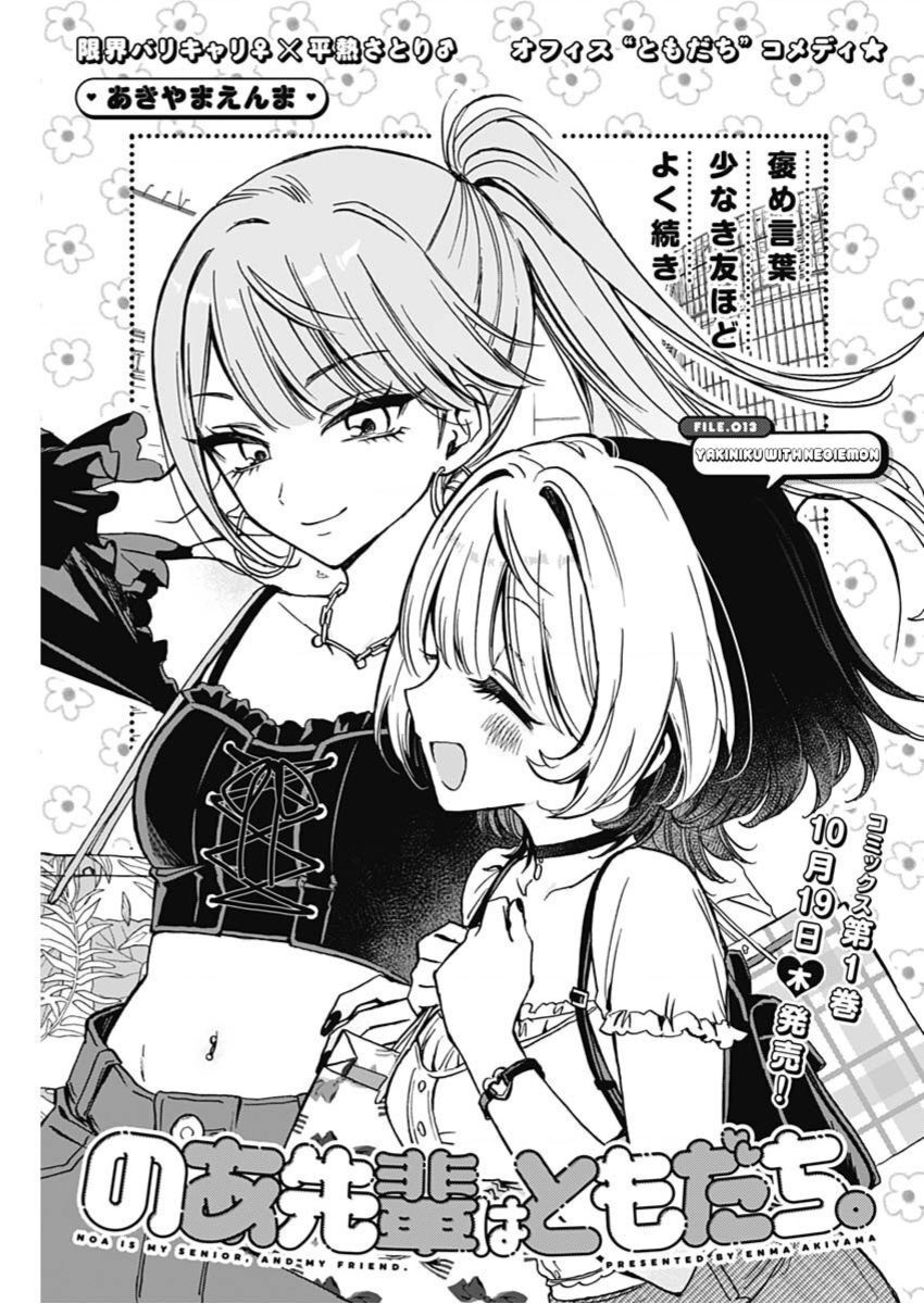Noa-Senpai Wa Tomodachi Chuong 13 - Trang 1