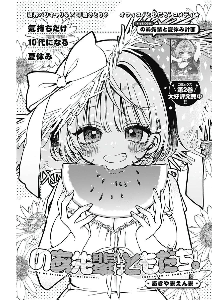 Noa-Senpai Wa Tomodachi Chapter 30 - Trang 0