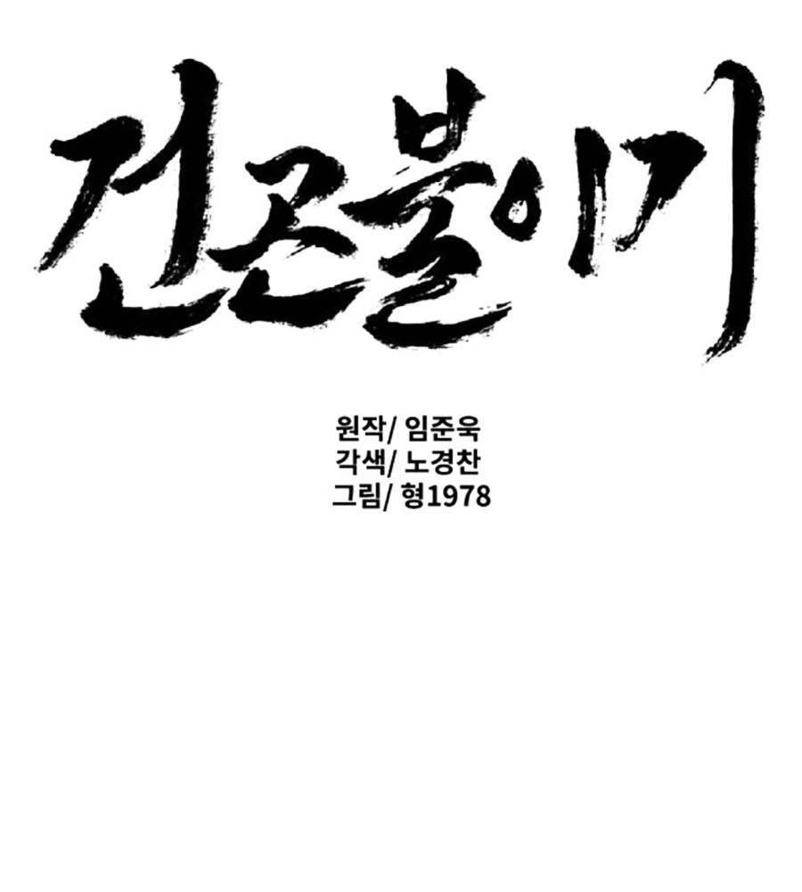 Càn Khôn Bất Dị Ký Chapter 3 - Trang 1