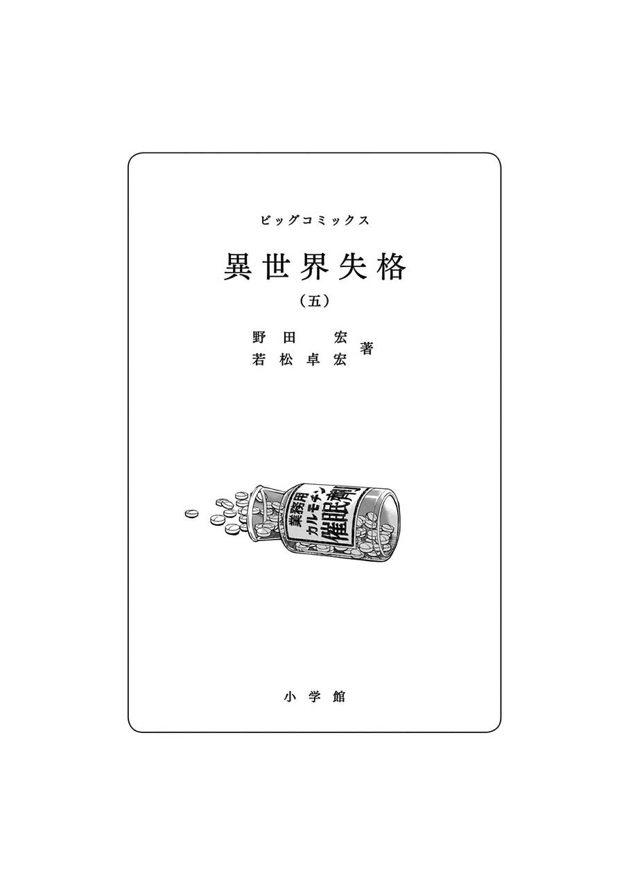 Dị Giới Thất Cách Chapter 24 - Trang 1