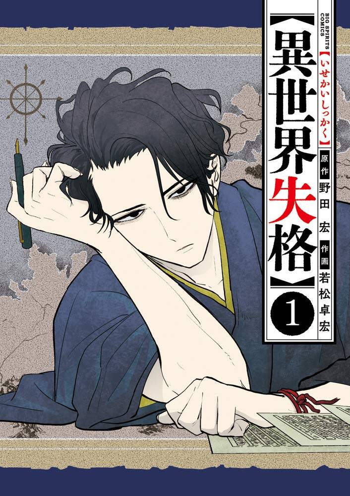 Dị Giới Thất Cách Chapter 2 - Trang 0