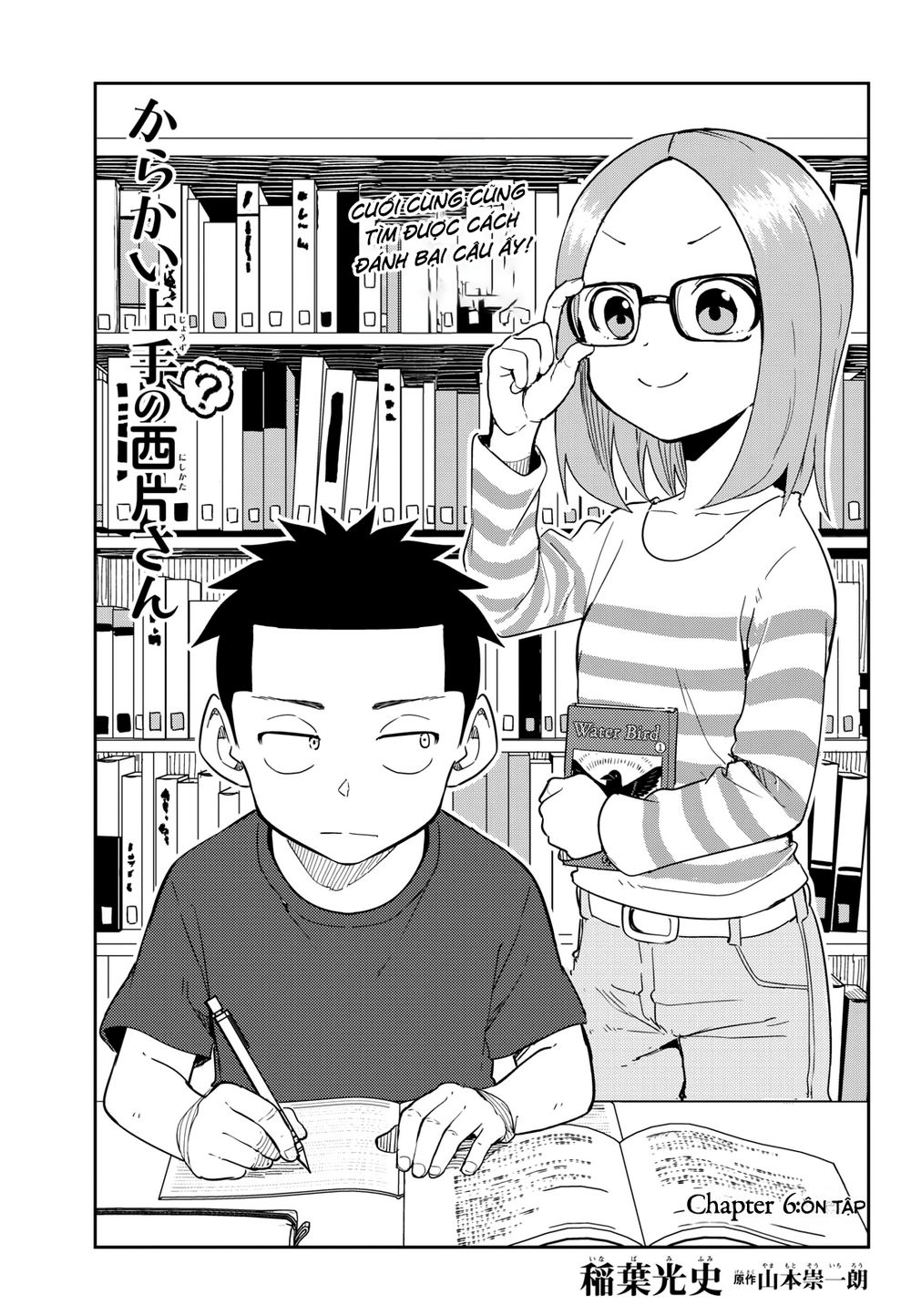 Karakai Jouzu (?) No Nishikata-San Chapter 6 - Trang 0