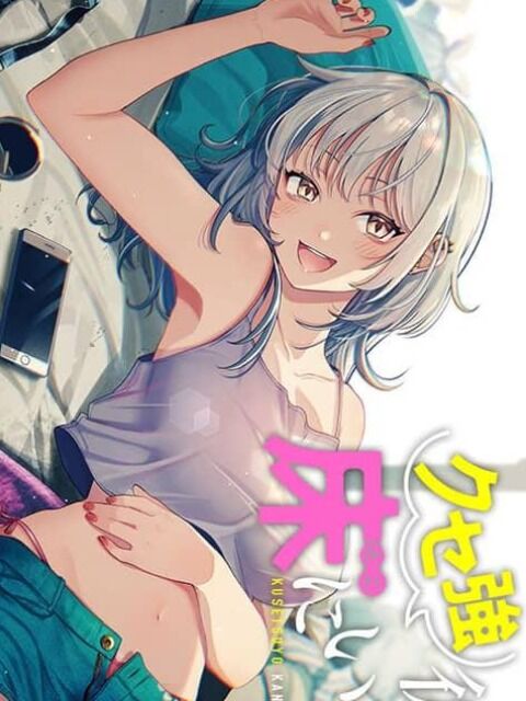 Kusetsuyo Kanojo Wa Toko Ni Izanau Chapter 1 - Trang 0