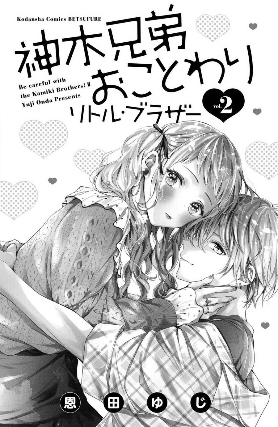 Kamiki Kyoudai Okotowari Little Brother Chapter 5 - Trang 1