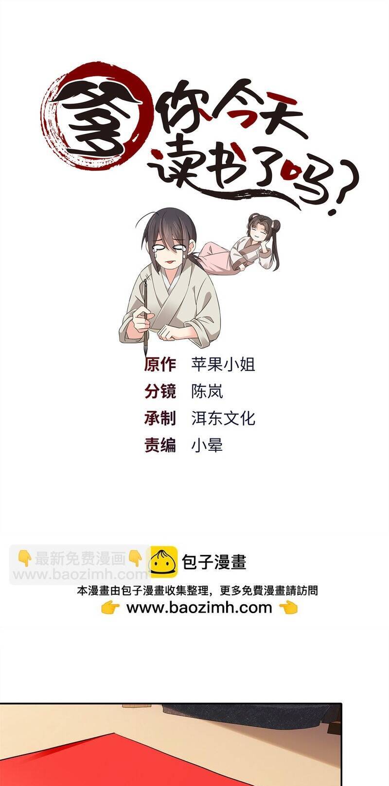 Phụ Thân Hôm Nay Người Đọc Sách Chưa? Chapter 88 - Trang 0