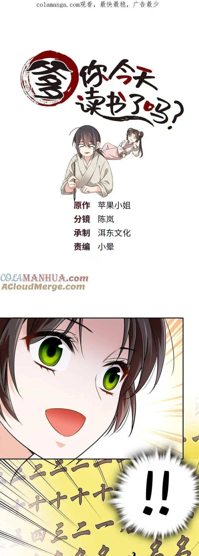 Phụ Thân Hôm Nay Người Đọc Sách Chưa? Chapter 86 - Trang 0