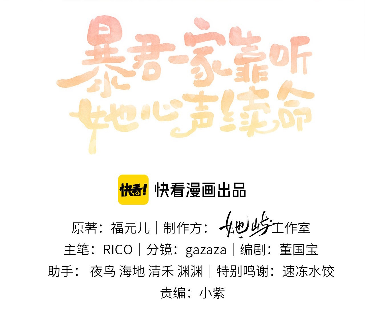 Gia Tộc Bạo Chúa Dựa Vào Giọng Nói Của Tôi Để Tồn Tại Chapter 1 - Trang 1