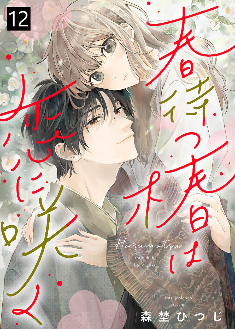 Hoa Trà Đợi Xuân Nở Yêu Thương Chapter 12 - Trang 0