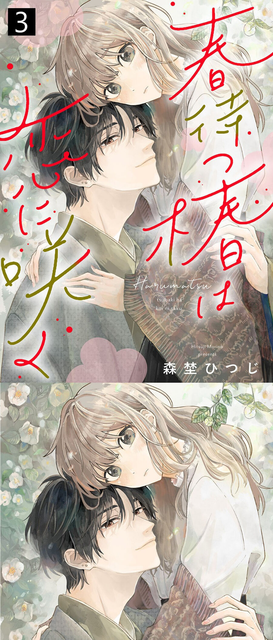 Hoa Trà Đợi Xuân Nở Yêu Thương Chapter 3 - Trang 0