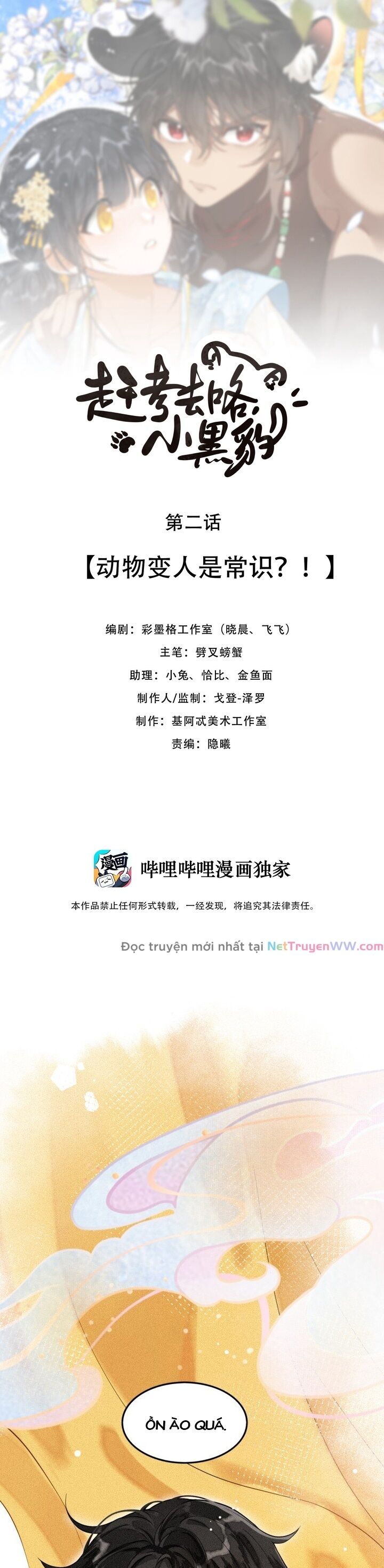 Báo Đen Nhỏ, Cùng Đi Thi Nào! Chapter 2 - Trang 0