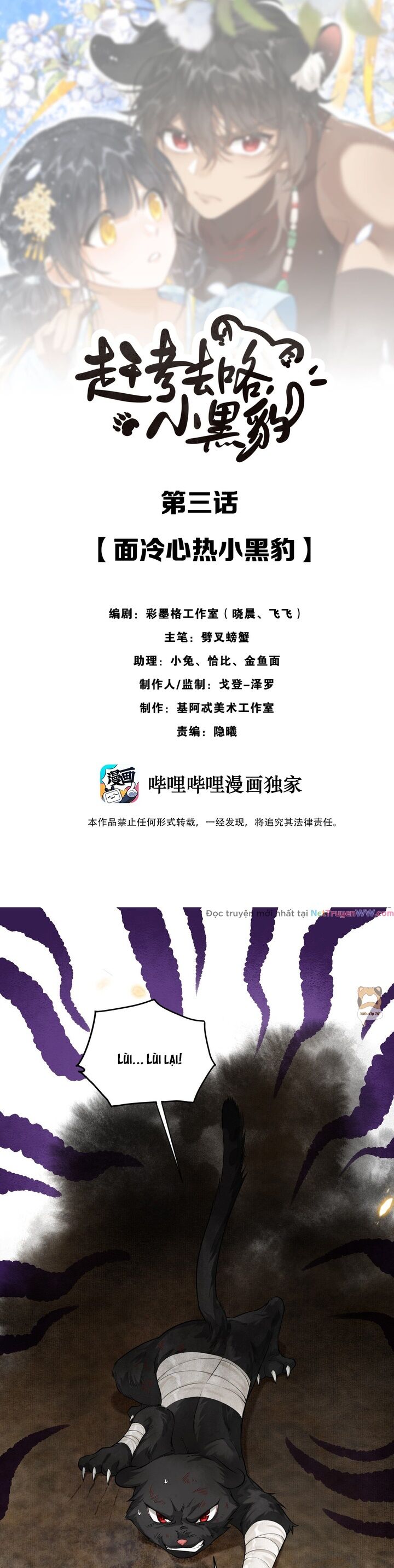 Báo Đen Nhỏ, Cùng Đi Thi Nào! Chapter 3 - Trang 0
