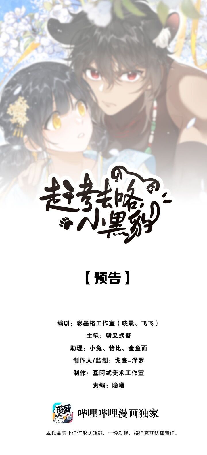 Báo Đen Nhỏ, Cùng Đi Thi Nào! Chapter 1 - Trang 0
