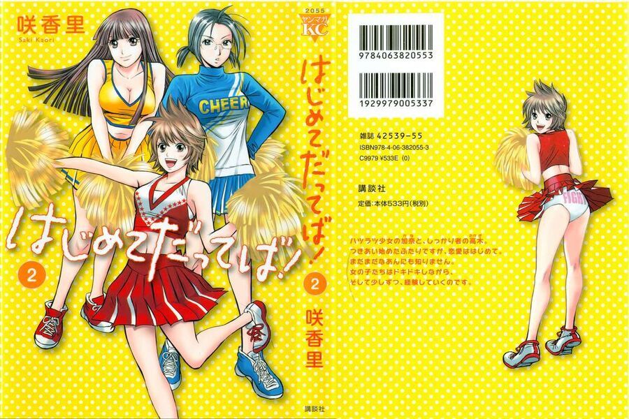Hajimete Datteba! Chapter 20.5 - Trang 1