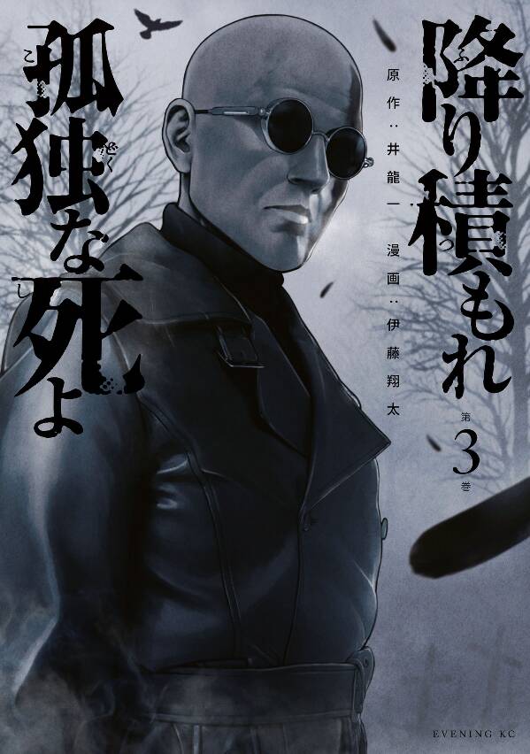 Furitsumore Kodoku Na Shi Yo Chapter 12 - Trang 0