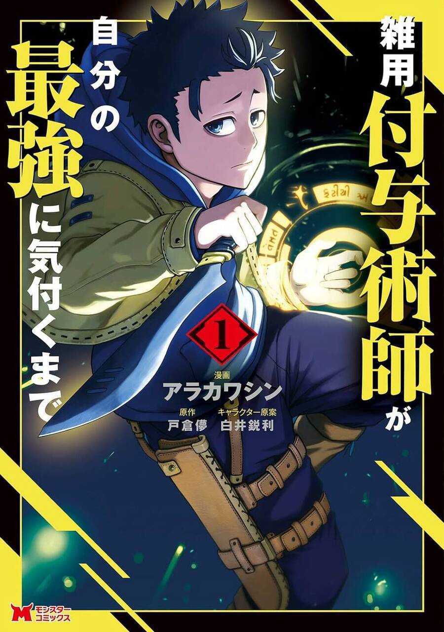 Zatsuyou Fuyojutsushi Ga Jibun No Saikyou Ni Kizuku Made Chapter 2 - Trang 0