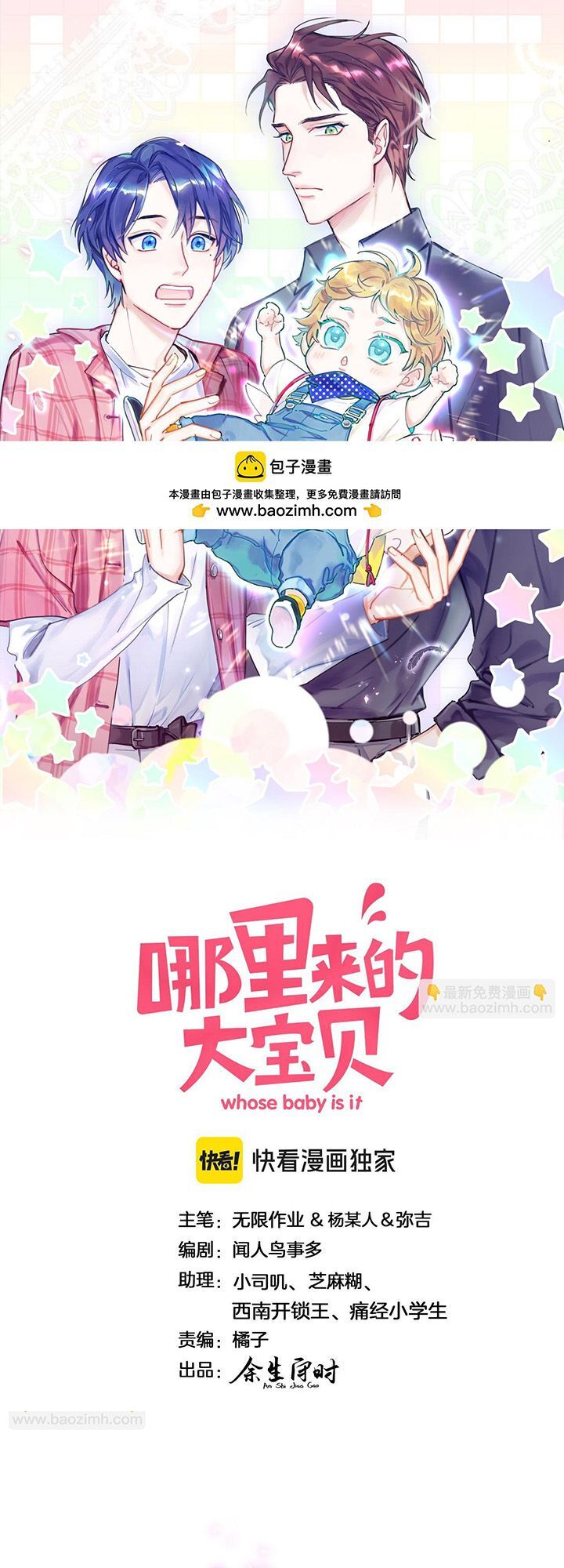 Đứa Bé Là Của Ai ???? Chapter 298 - Trang 1