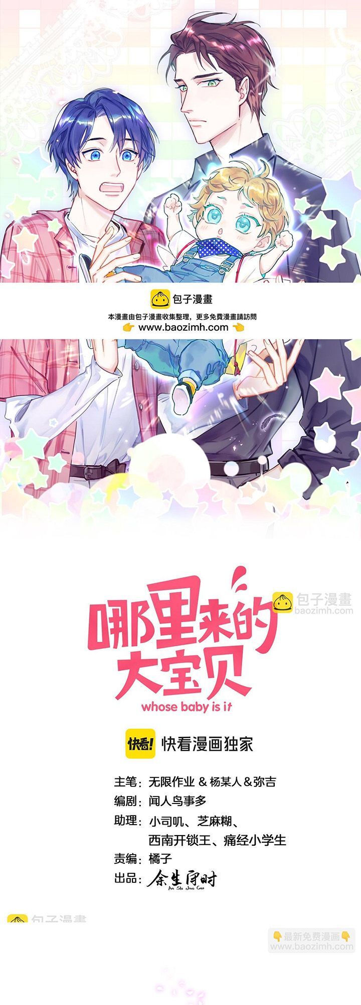 Đứa Bé Là Của Ai ???? Chapter 296 - Trang 1