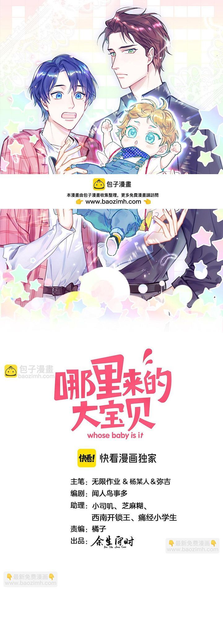 Đứa Bé Là Của Ai ???? Chapter 300 - Trang 1