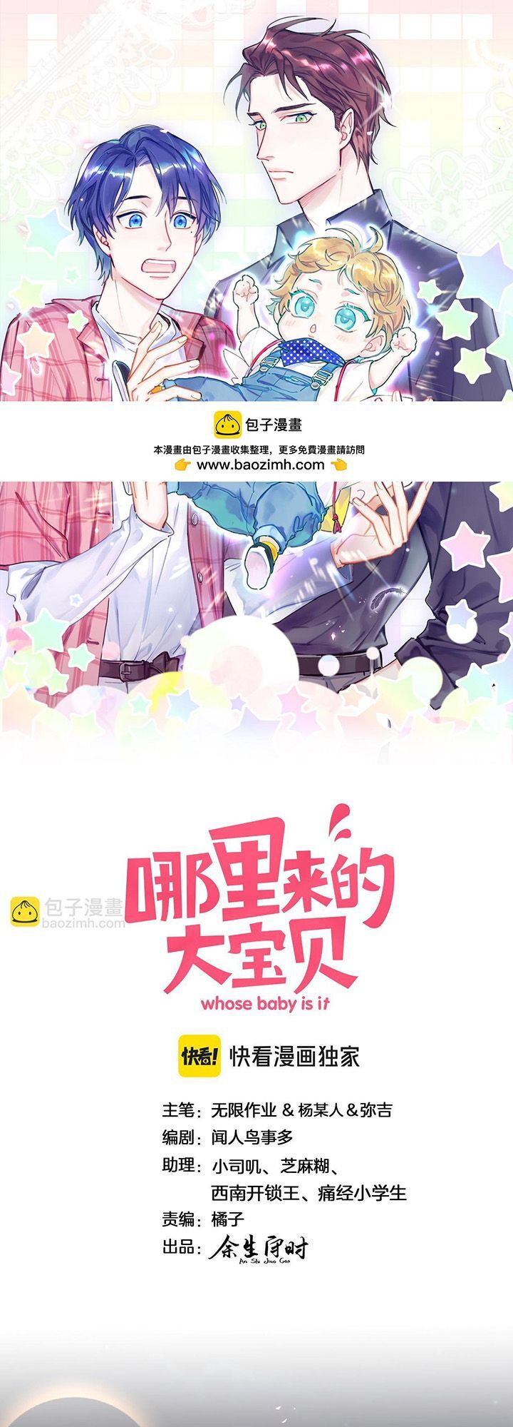 Đứa Bé Là Của Ai ???? Chapter 297 - Trang 1