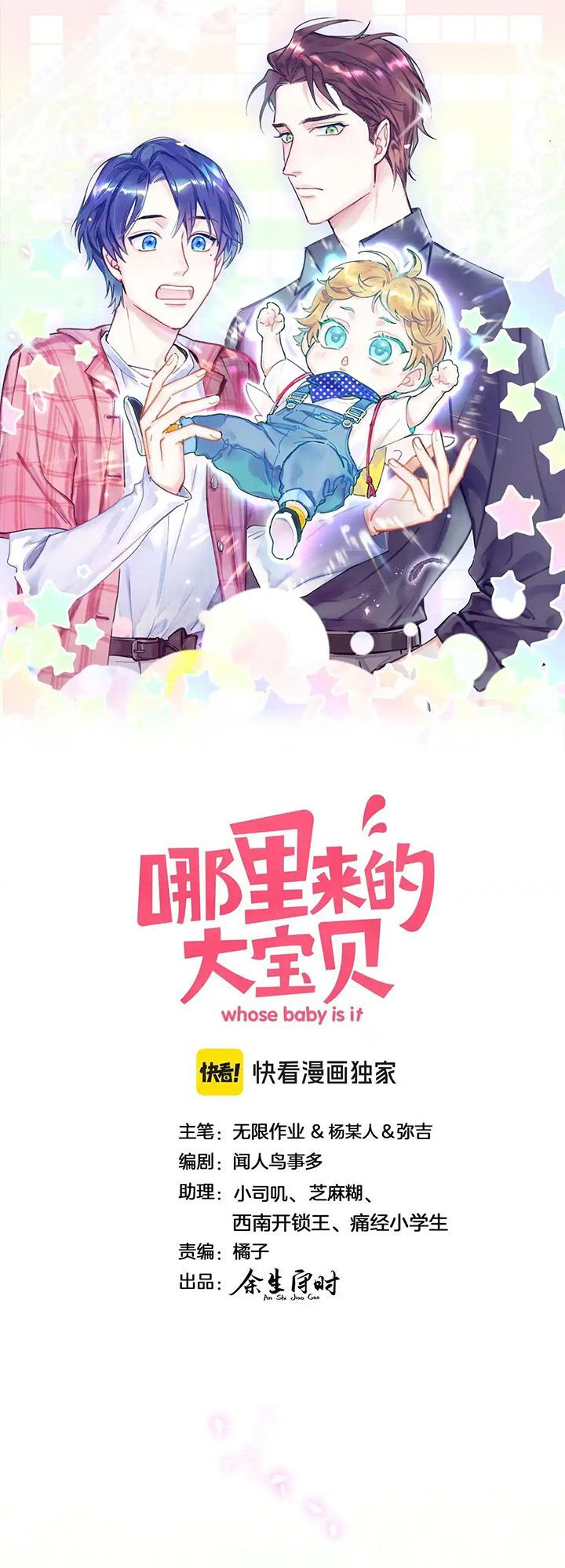 Đứa Bé Là Của Ai ???? Chapter 293 - Trang 1