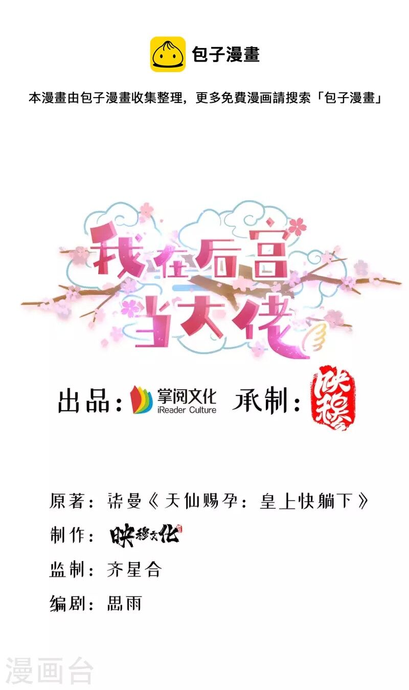 Ngã Tại Hậu Cung Đương Đại Lão Chapter 126 - Trang 1