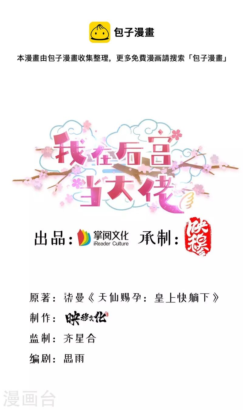 Ngã Tại Hậu Cung Đương Đại Lão Chapter 124 - Trang 0