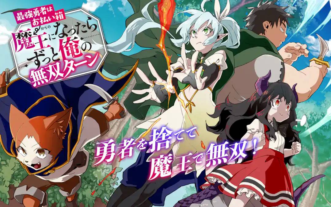 Saikyou Yuusha Wa Oharai Hako: Maou Ni Nattara Zutto Ore No Musou Return Chapter 24.2 - Trang 0