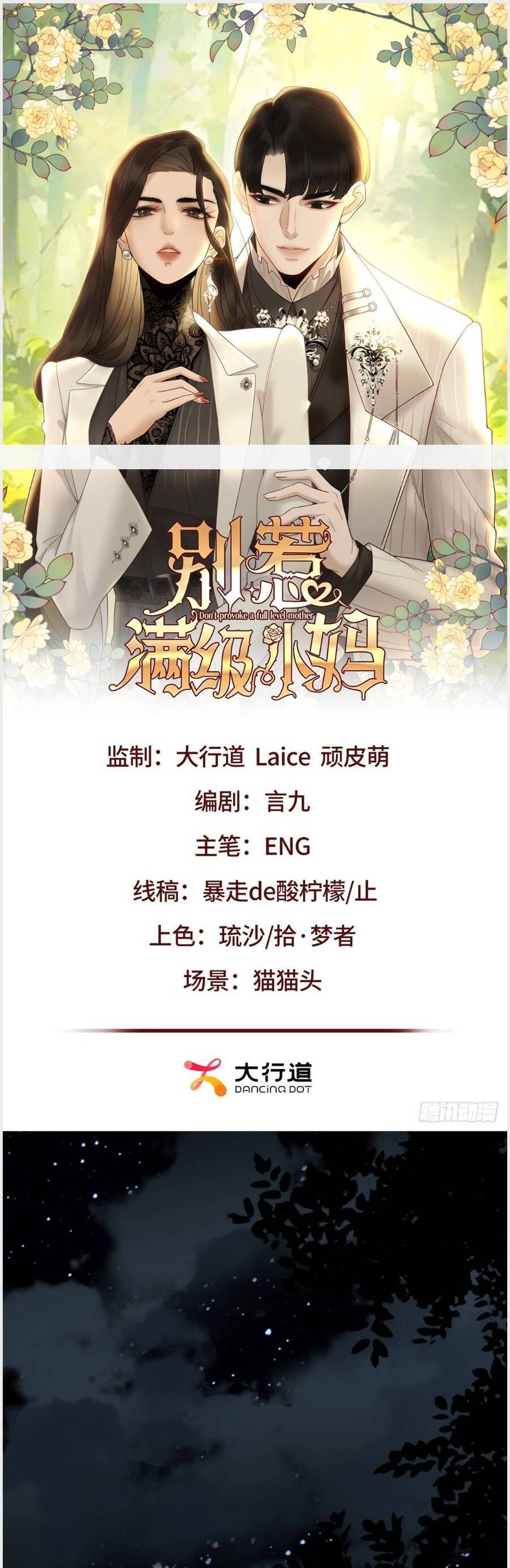 Đừng Chọc Giận Mẹ Kế Cấp Cao Chapter 6 - Trang 0