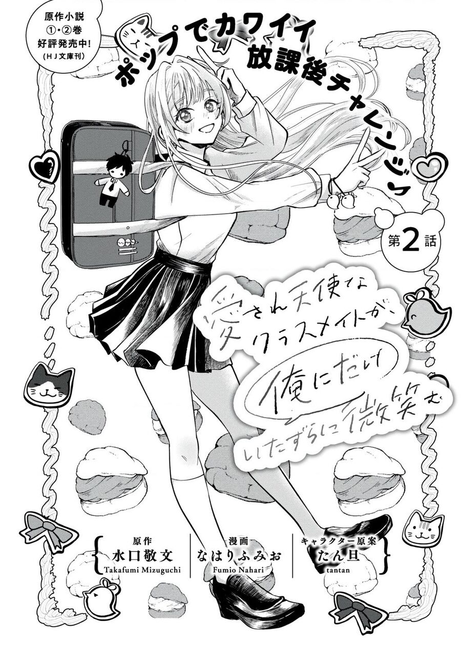 Aisare Tenshina Kurasumeito Ga, Ore Ni Dake Itazura Ni Hohoemu Chuong 2 - Trang 0