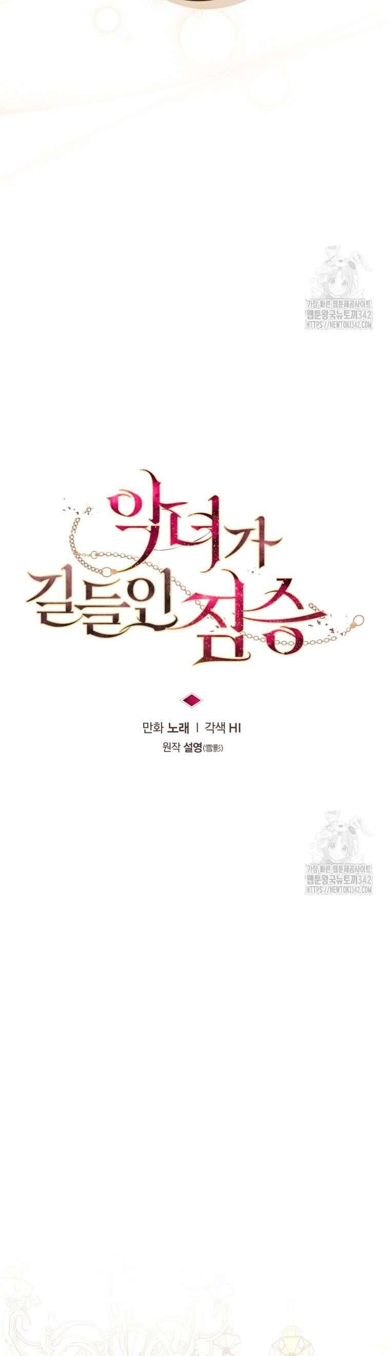 Ác Nữ Thuần Hoá Quái Thú Chapter 73 - Trang 1
