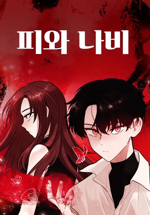 Bươm Bướm Và Máu Chapter 1 - Trang 0