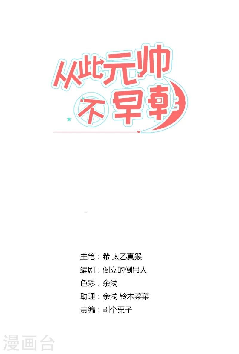 Từ Nay Nguyên Soái Sẽ Không Đến Triều Sớm Nữa Chapter 2 - Trang 0