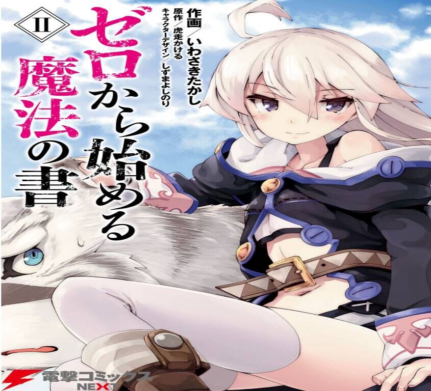 Cuốn Sách Ma Thuật Của Zero Chapter 5 - Trang 1