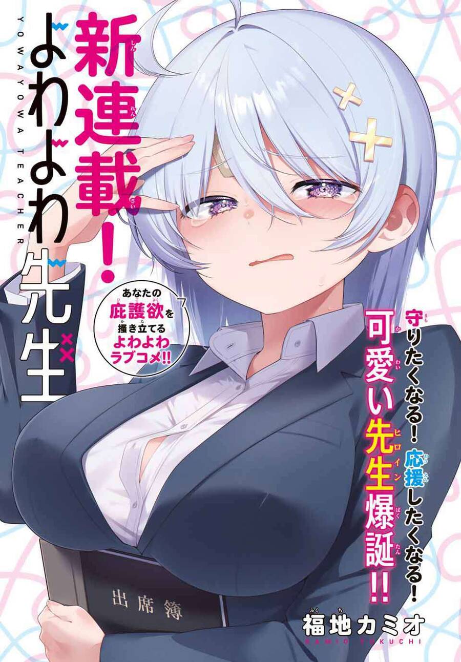 Yowayowa-Sensei Chapter 1 - Trang 0