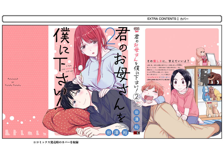 Kimi No Okasan O Boku Ni Kudasai! Chapter 16.5 - Trang 0