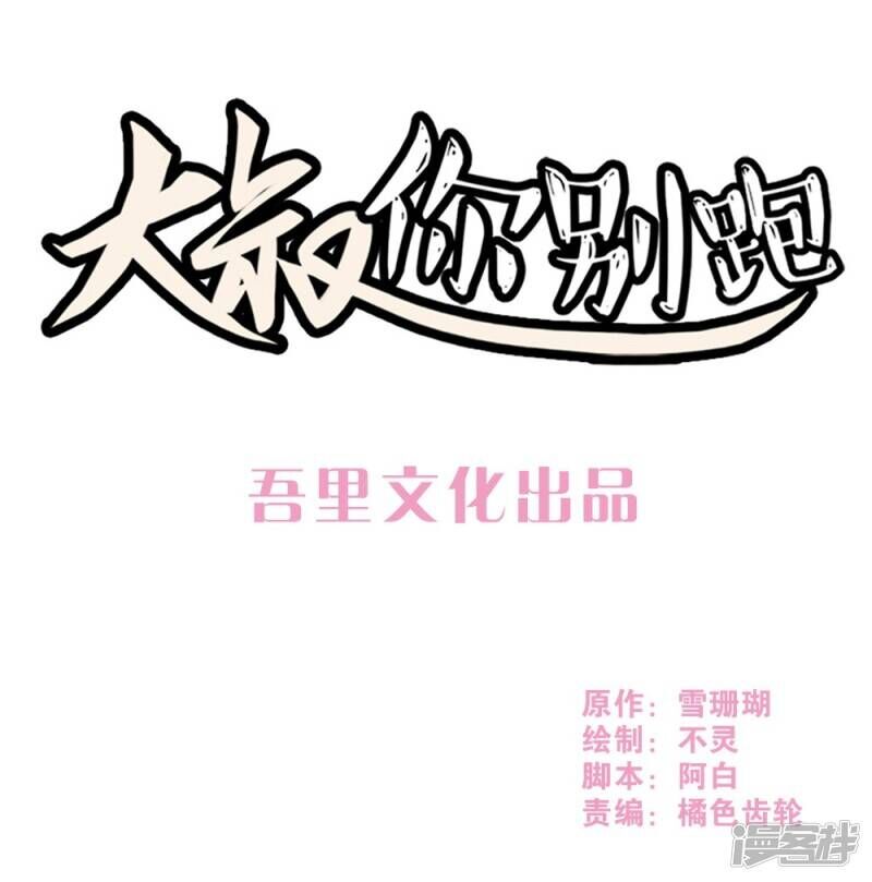 Chú Ơi Đừng Chạy!!! Chapter 39 - Trang 0