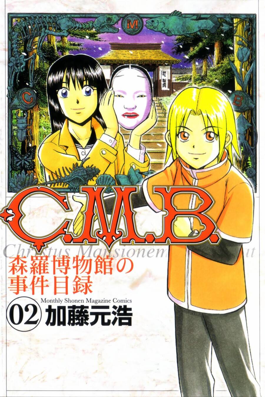 C.m.b. - Danh Sách Sự Cố Viện Bảo Tàng Shinra Chapter 3.1 - Trang 0