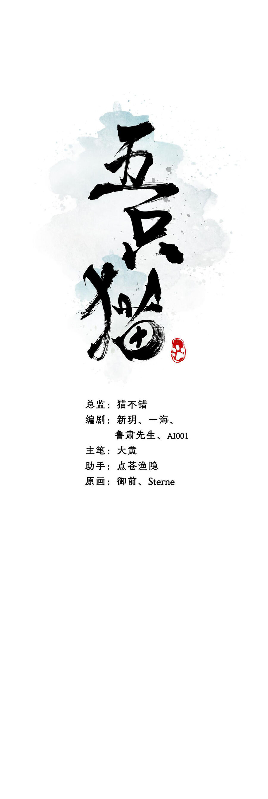 Ngũ Miêu Chapter 30 - Trang 0