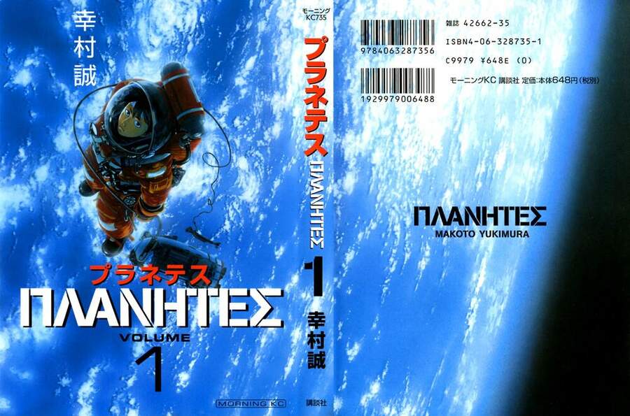 Planetes Chapter 1 - Trang 1