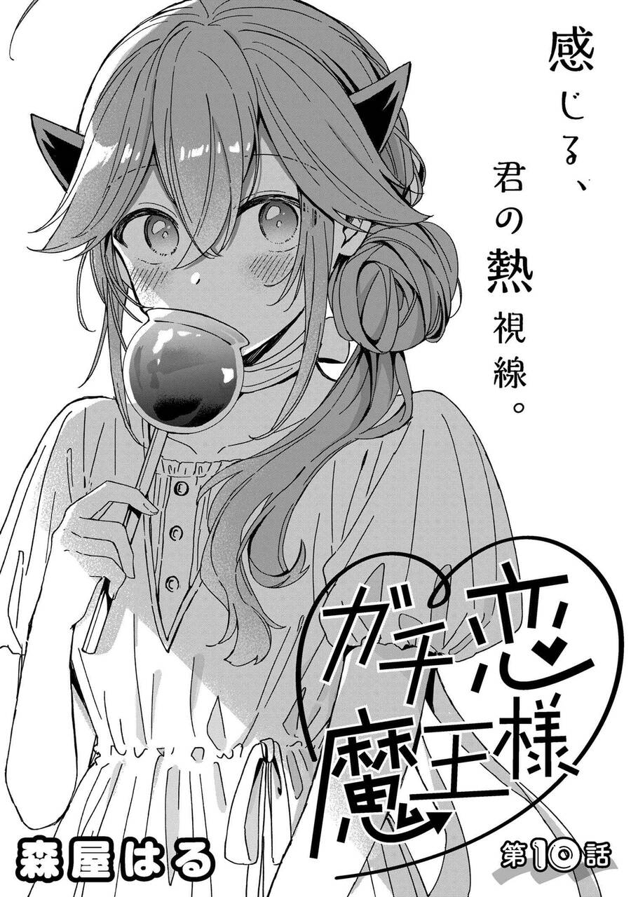 Gachi Koi Maou-Sama Chapter 10 - Trang 0