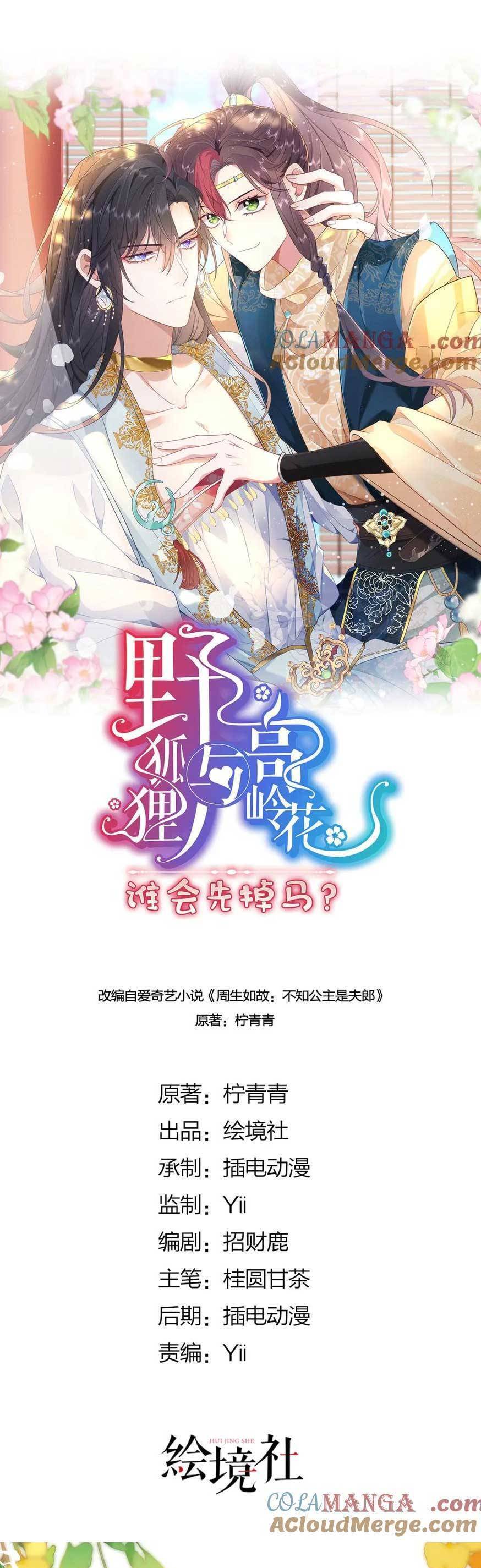Hồ Ly Cáo Già Và Bạch Liên Hoa Cao Lãnh , Ai Sẽ Lộ Tẩy Trước Đây? Chapter 48 - Trang 0