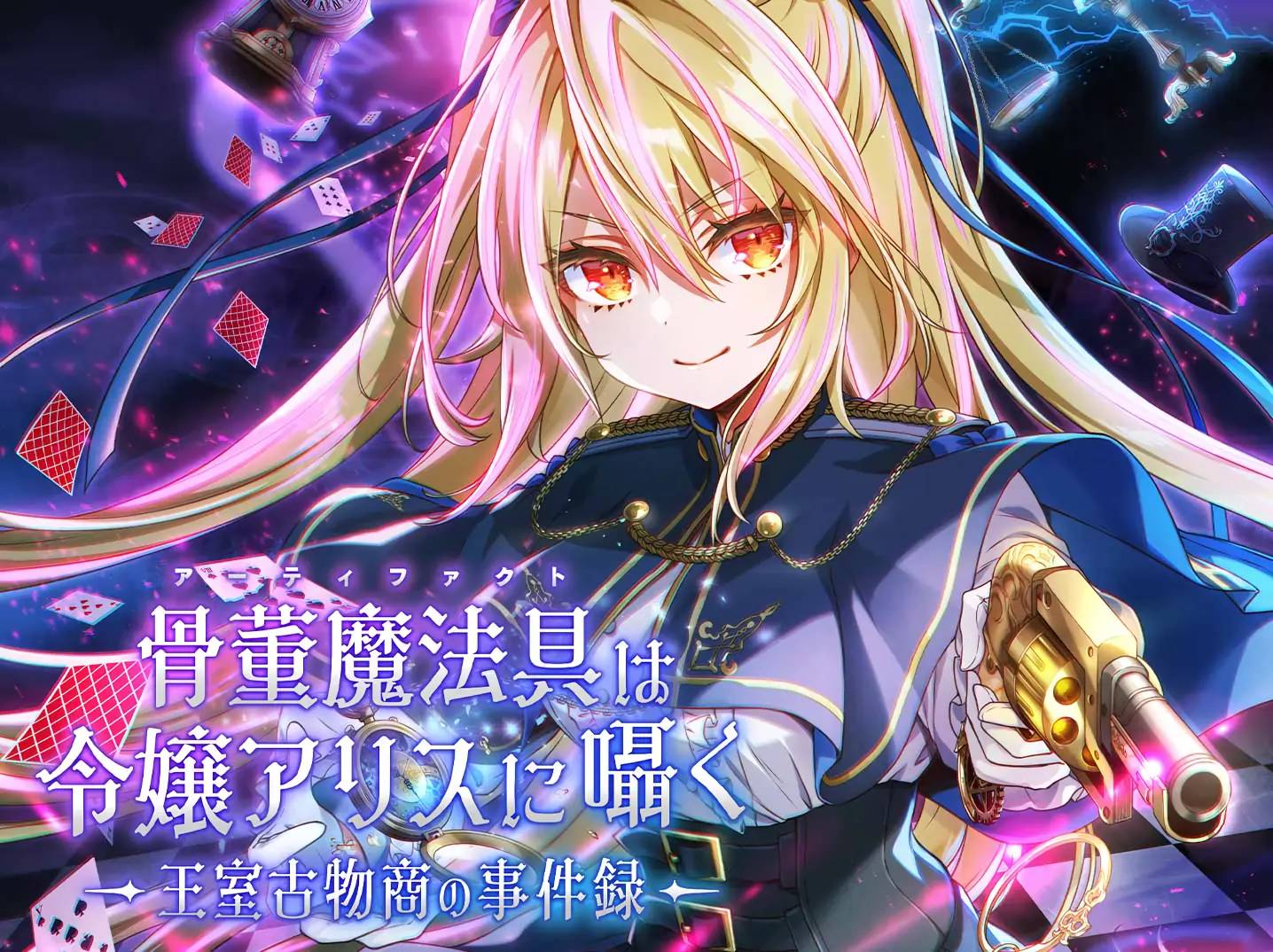 Kottou Mahougu Wa Reijou Alice Ni Sasayaku ‐ Oushitsu Kobutsushou No Jikenroku Chapter 2.2 - Trang 0