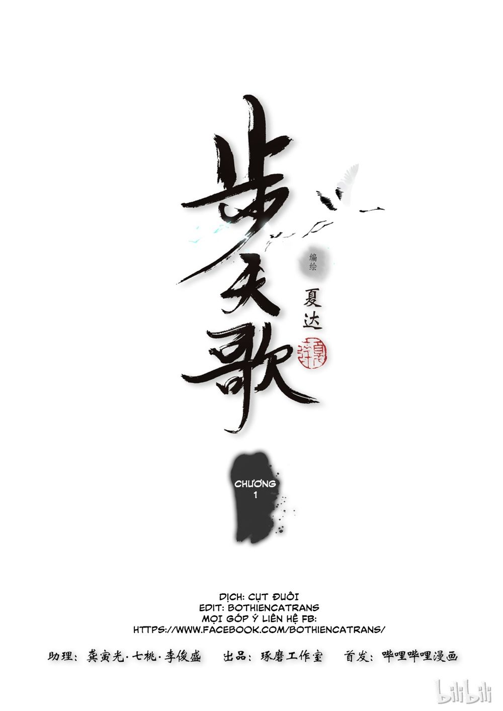 Bộ Thiên Ca Chapter 1 - Trang 0