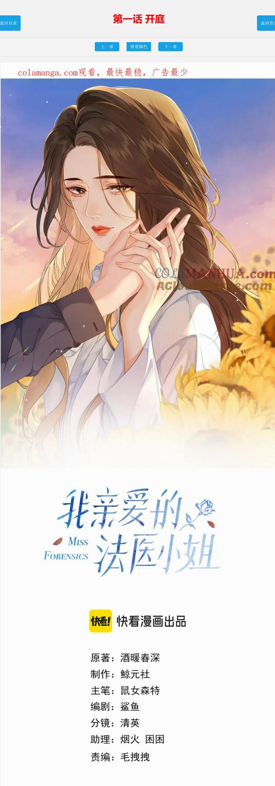 Cô Pháp Y Thân Mến Của Tôi Chapter 1: Mở Phiên Toà - Trang 0