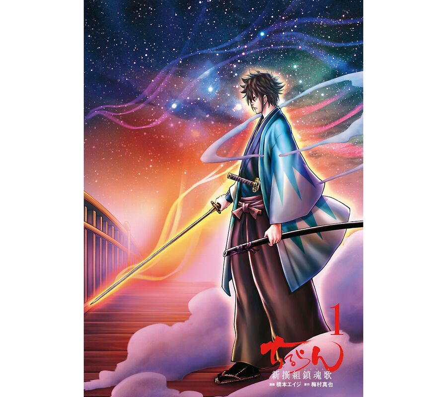 Lễ Cầu Hồn Của Shinsengumi Chapter 1.1 - Trang 1